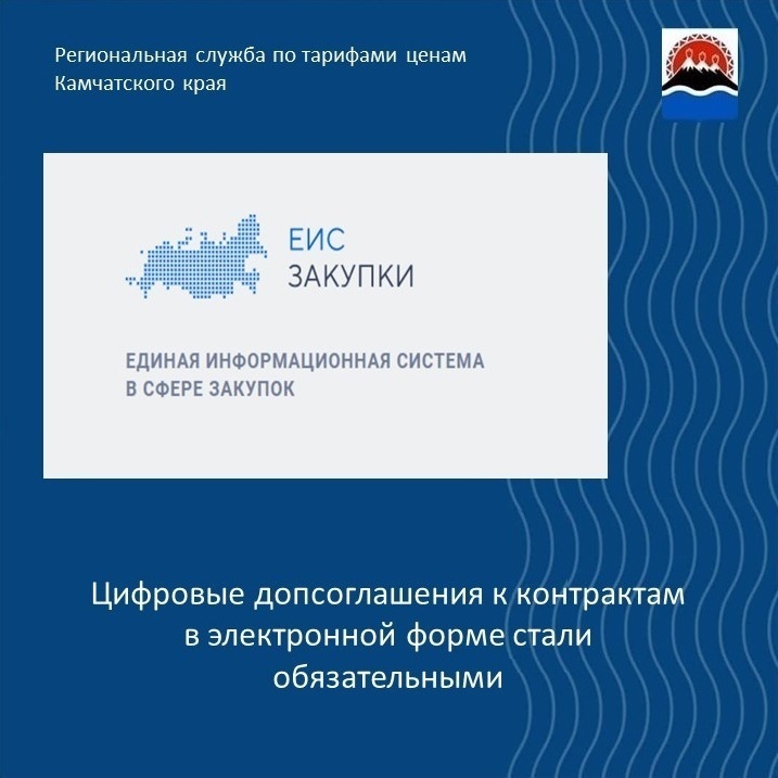 Цифровые допсоглашения к контрактам в электронной форме стали обязательными