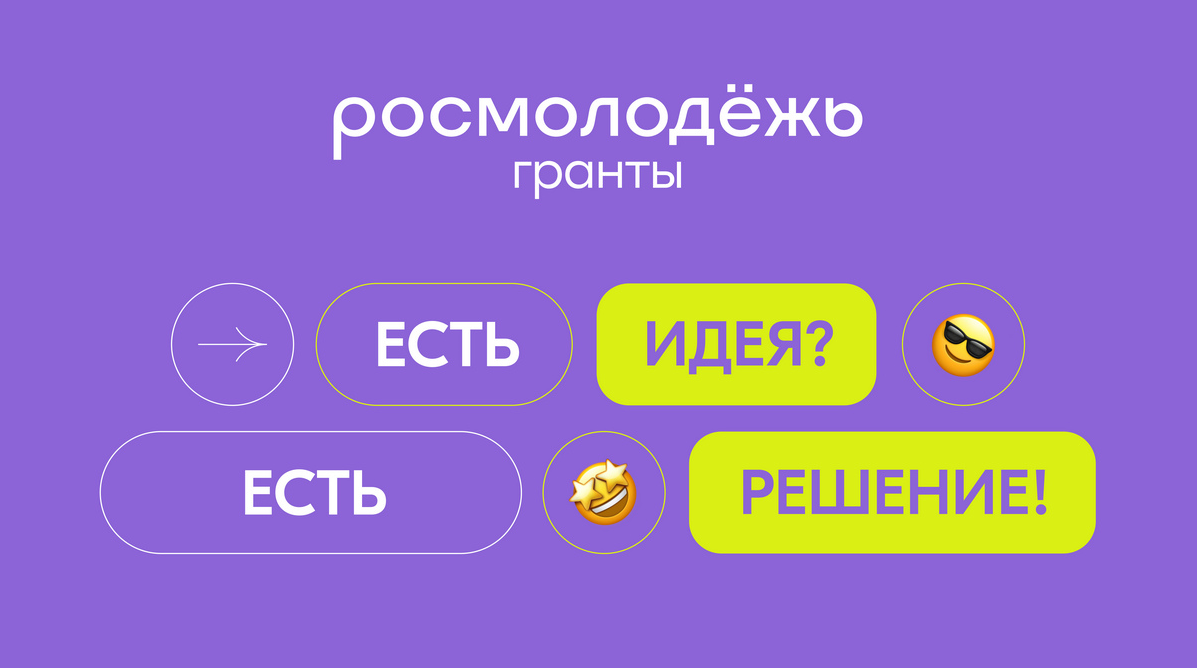 Молодые люди Камчатки могут выиграть грант на реализацию социальных проектов