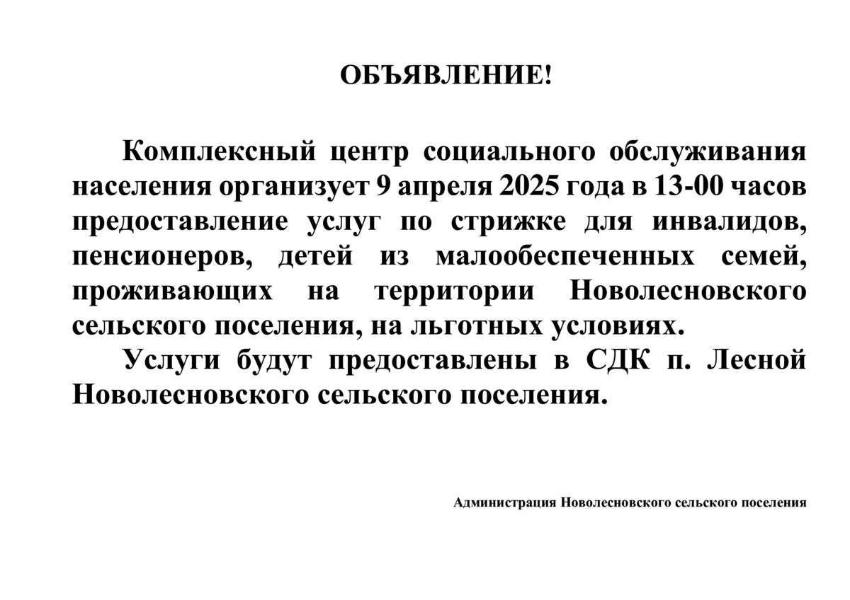 Услуги по стрижке для инвалидов, пенсионеров, детей из малообеспеченных семей на льготных условиях.