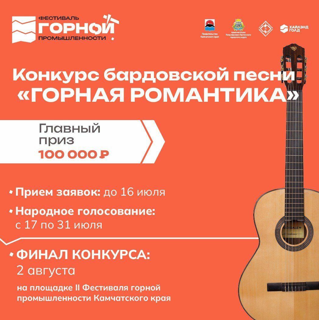 На Фестивале горной промышленности споют о Камчатке