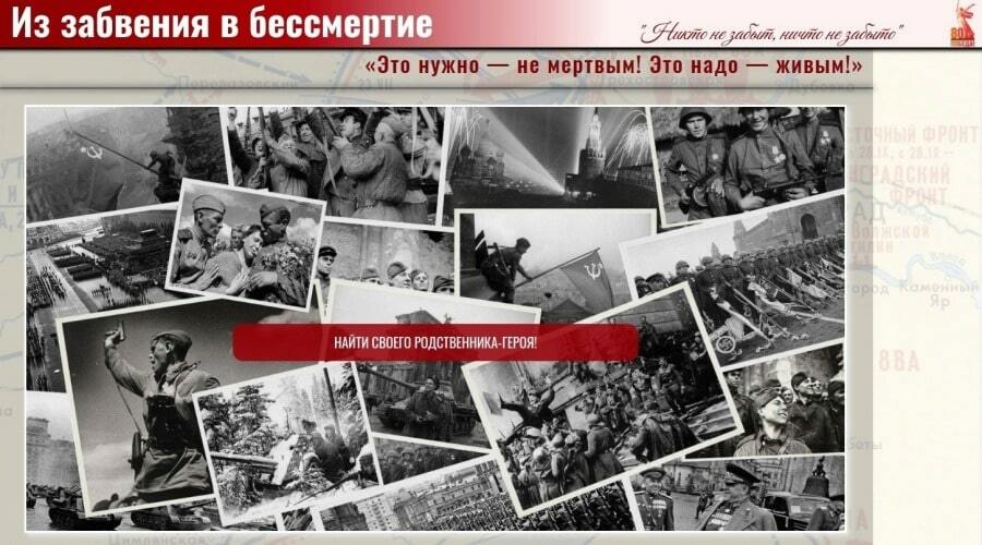 Жителей Камчатки приглашают принять участие в патриотическом проекте «Из забвения в бессмертие!»