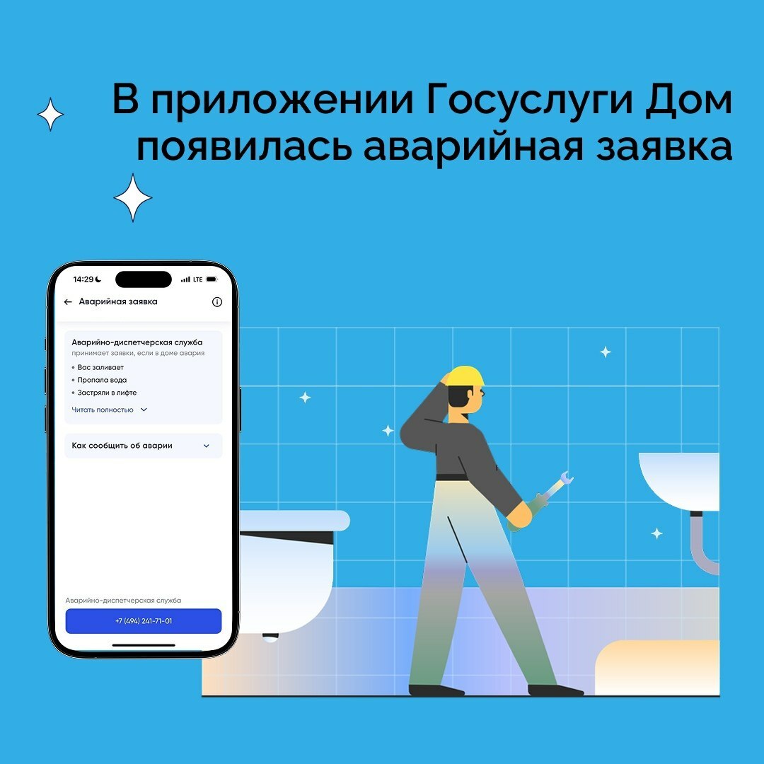 В приложении «Госуслуги Дом» появилась новая функция — быстрый вызов аварийной службы