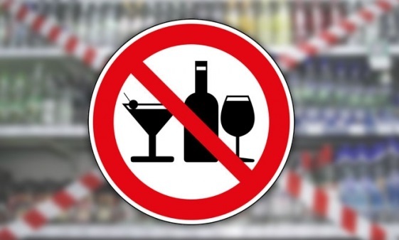 О запрете реализации алкогольной продукции в торговых объектах 1 сентября