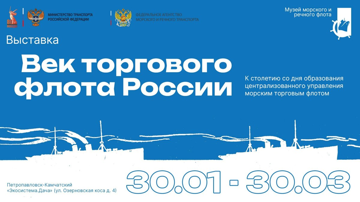 Выставка Музея морского и речного флота откроется 30 января на Камчатке 