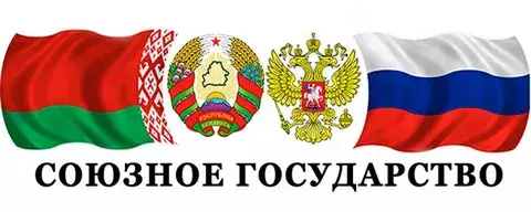О вступлении в силу Декрета Высшего Государственного Совета Союзного государства № 6 «О Единых правилах в области защиты прав потребителей» 