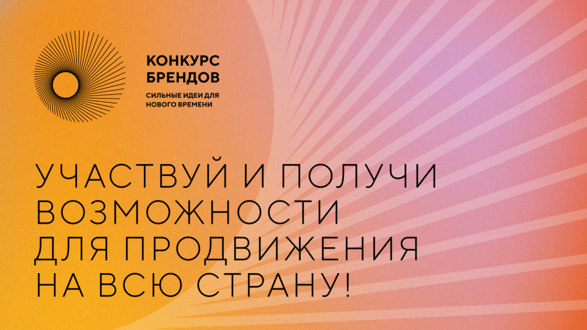 Камчатский бренд «Береги Камчатку» стал финалистом Всероссийского конкурса перспективных российских брендов от АСИ