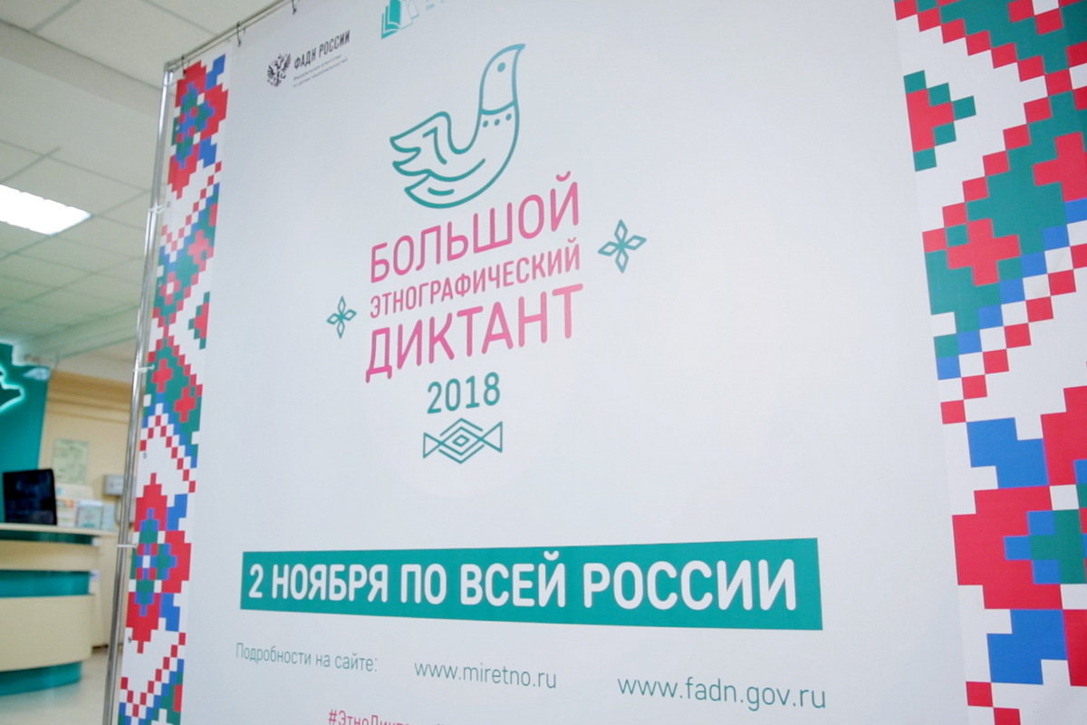 Жителей Камчатки приглашают принять участие в «Большом этнографическом диктанте»