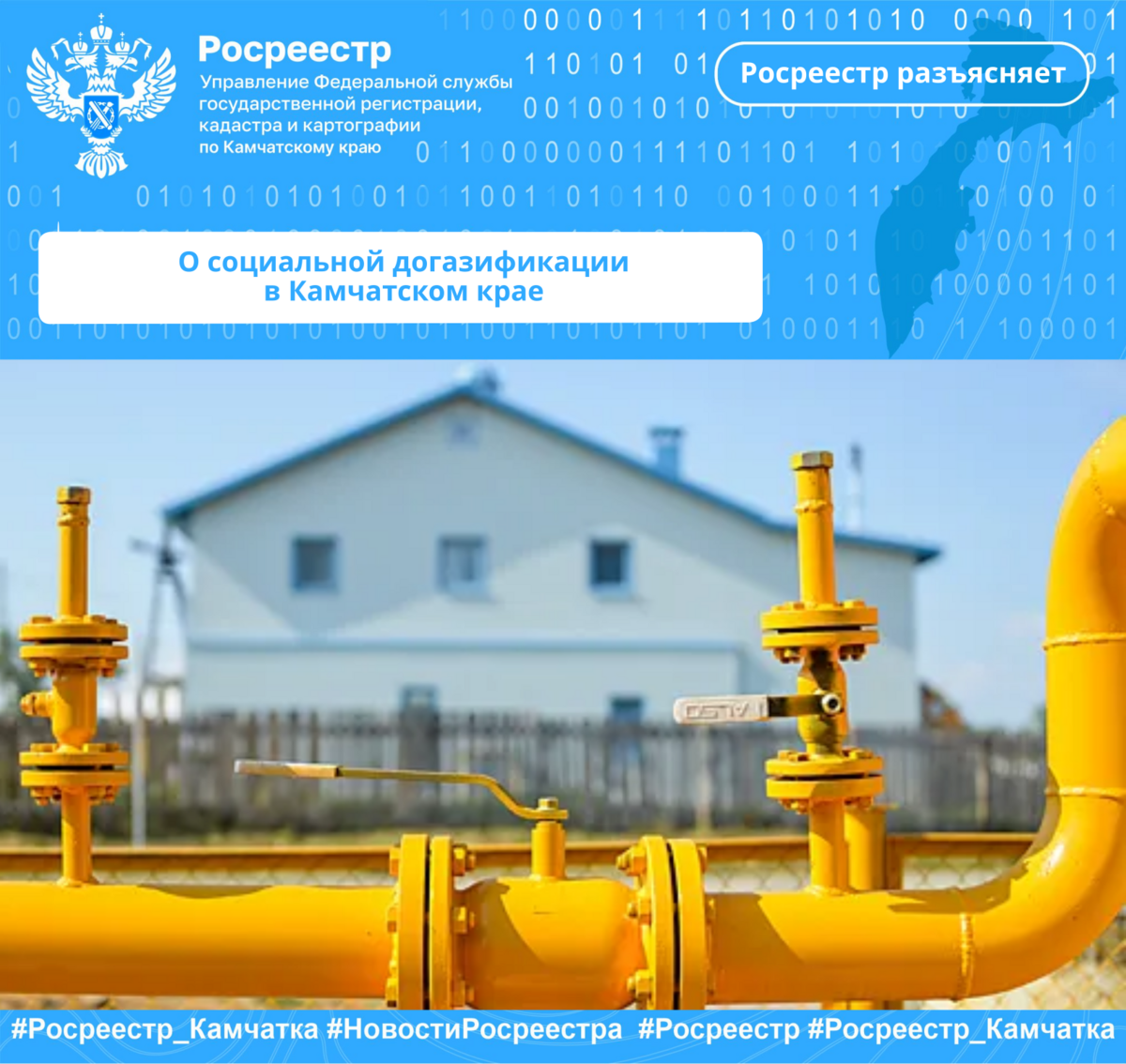 О социальной догазификации в Камчатском крае