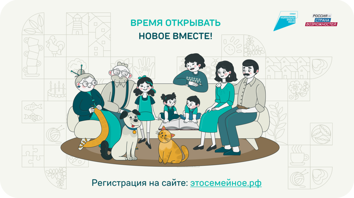 Для семей Камчатки открылась регистрация на конкурс «Это у нас семейное»