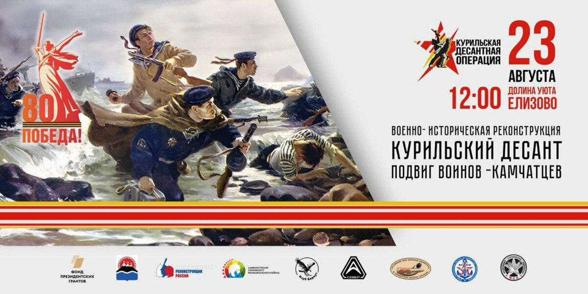 Масштабную военно-историческую реконструкцию готовят для жителей Камчатки