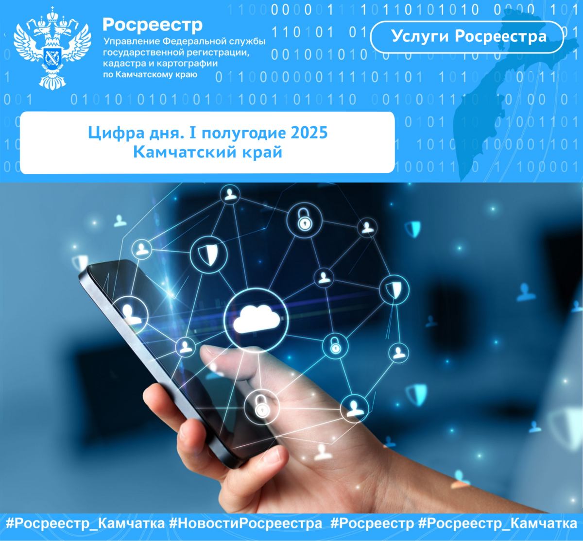 Цифра дня. I полугодие 2025 Камчатский край