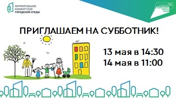 Приглашаем жителей посёлка Лесной на субботник!