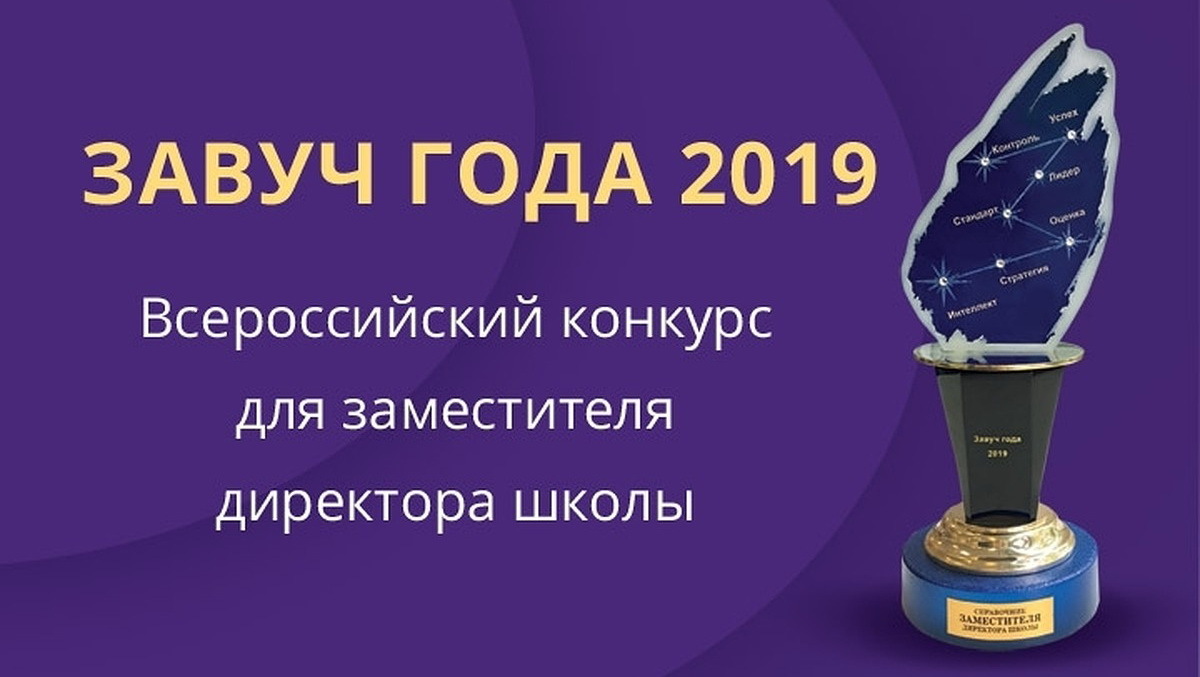 Два камчатских педагога вошли в топ-100 всероссийского конкурса среди заместителей директора по учебно-воспитательной работе