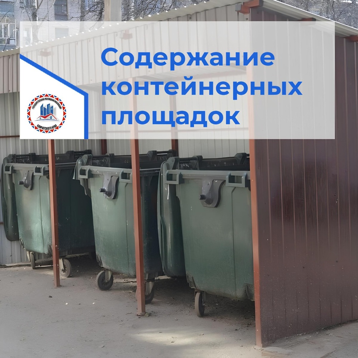 Правила содержания контейнерных площадок для сбора мусора