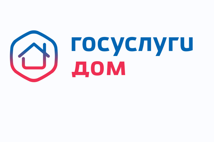 Госуслуги. Дом
