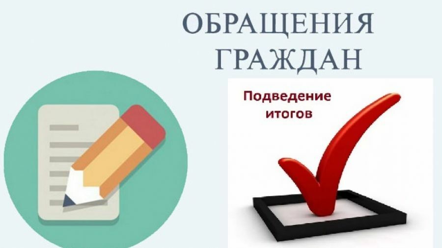 Результаты приема граждан от 16 апреля 2025 года