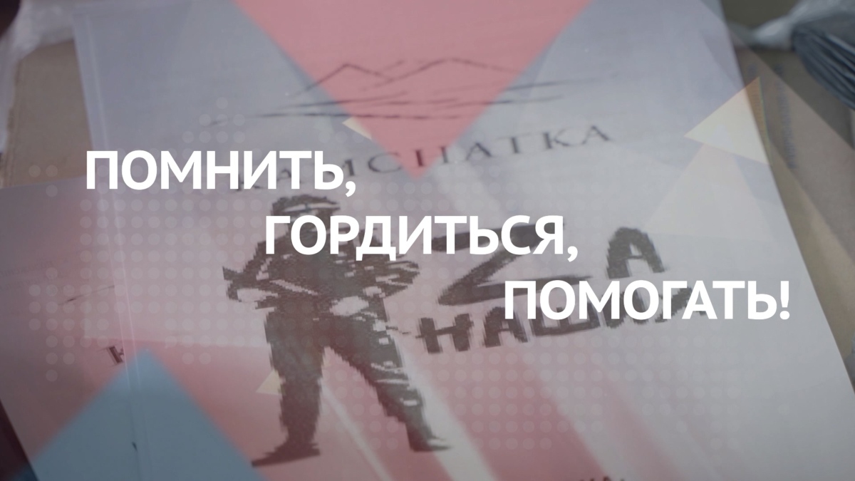 Союз ветеранов боевых действий на Камчатке участвует в сборе гуманитарной помощи для участников СВО