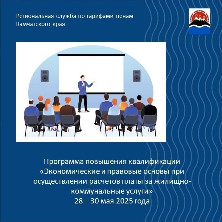 Программа повышения квалификации 