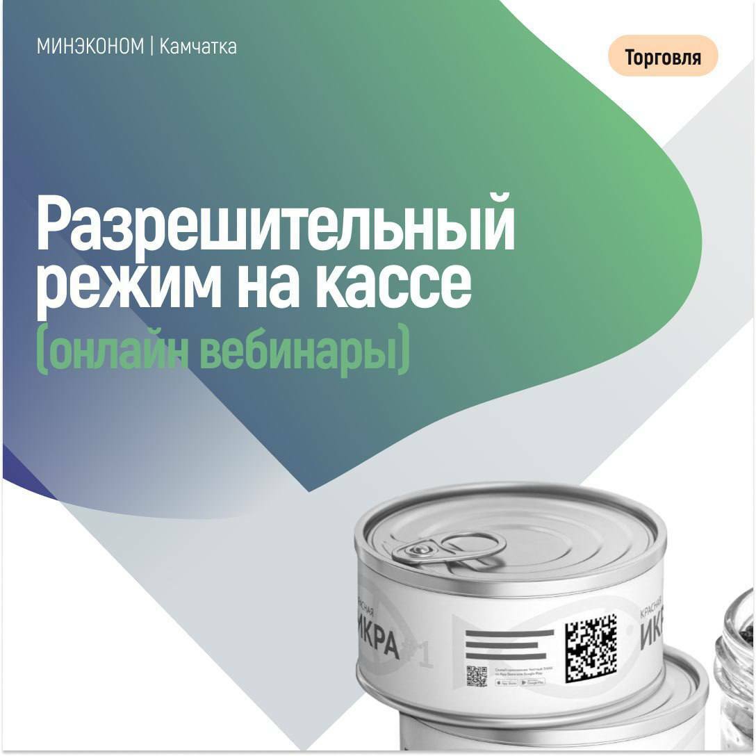 Приглашаем представителей розничной торговли 28 июля 2025 года принять участие в обучающем вебинаре «Продажа маркированных товаров при временном отсутствии подключения к интернету».