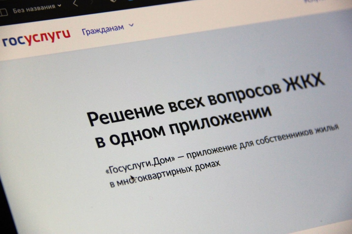 Оплата счетов за ЖКУ остается одной из самых востребованных функций в приложении «Госуслуги Дом».