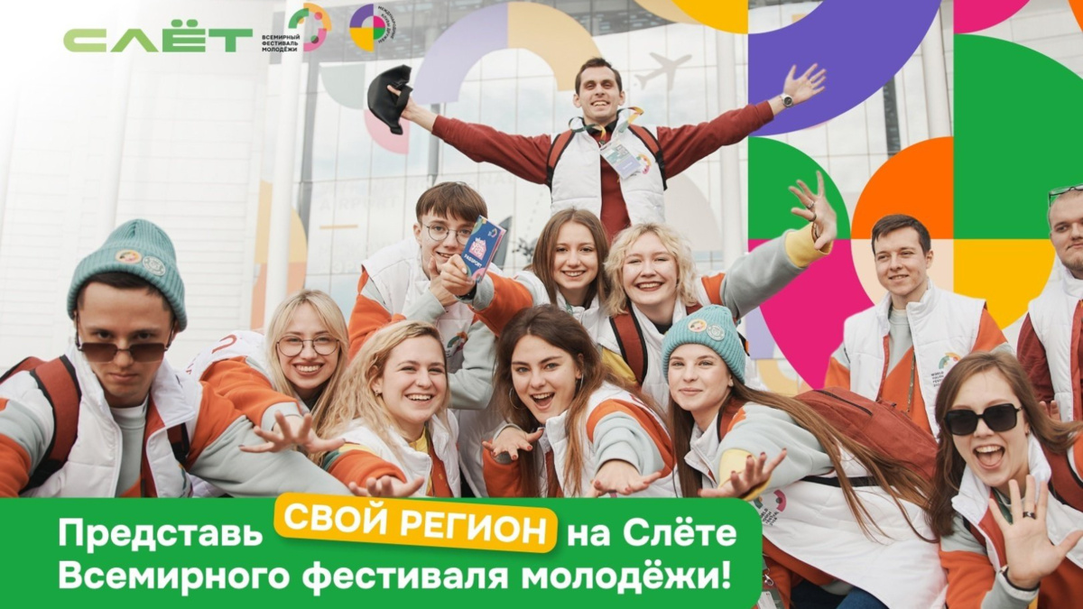 Молодых жителей Камчатки приглашают поучаствовать в первом слёте ВФМ