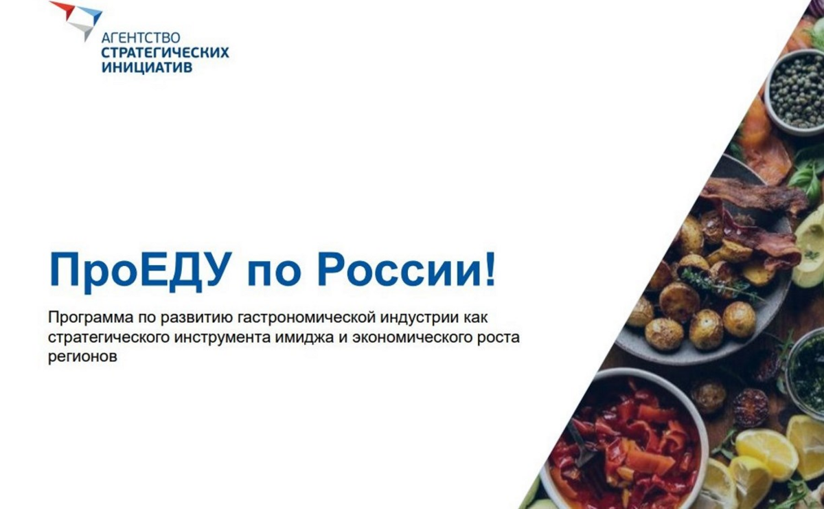 Камчатка вошла во всероссийский проект развития гастротуризма.
